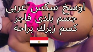 سكس عربي - فتاة مصرية بطيز بلدي فرعوني حر