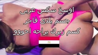 سكس عربي - فتاة مصرية بطيز بلدي فرعوني حر